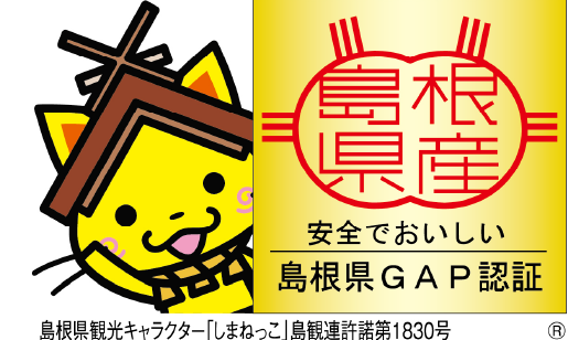 安全でおいしい 島根県GAP認証 美味しまね認証ロゴマーク